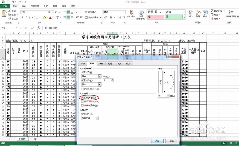excel单元格内换行怎么操作（三种方法）？