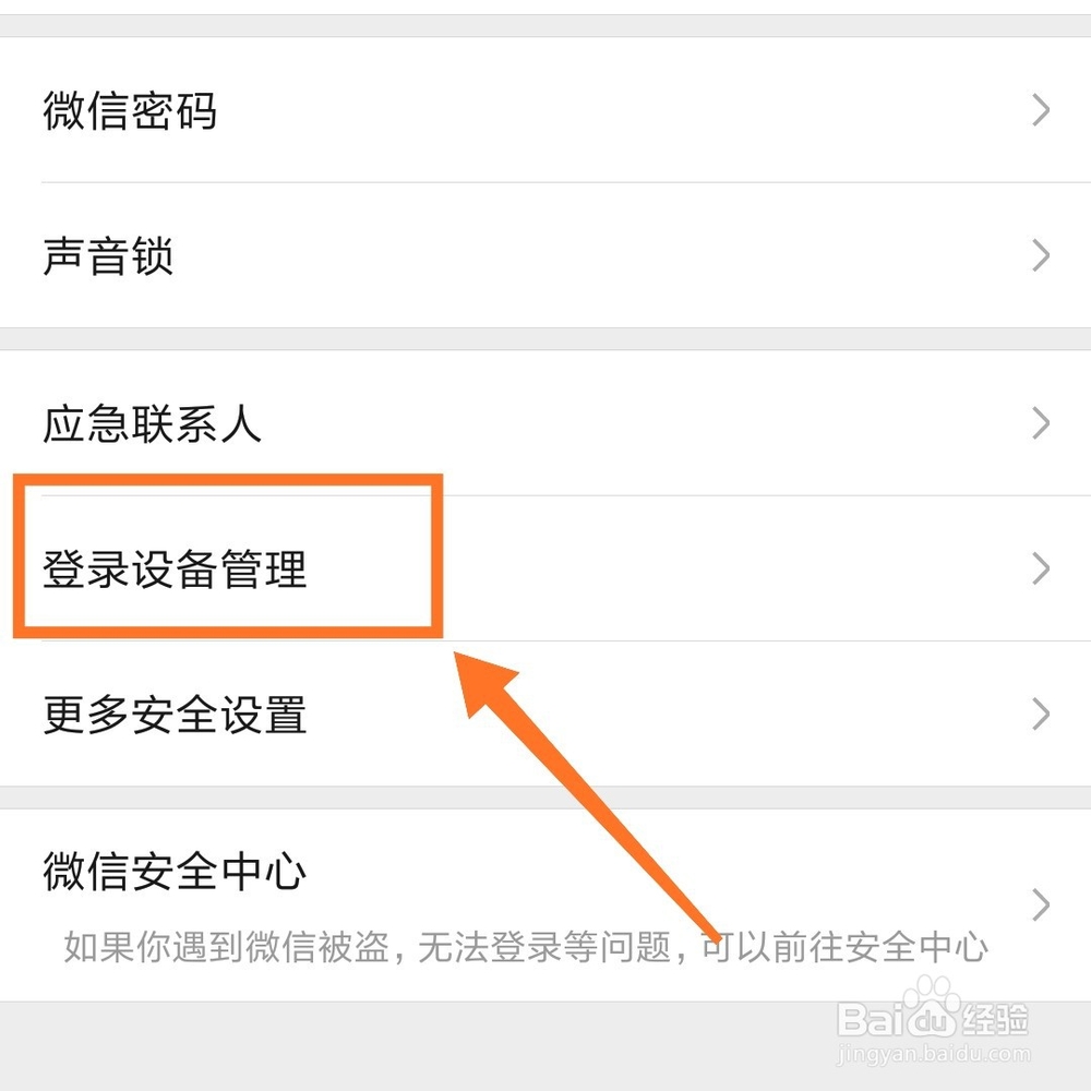 为什么在新设备登录微信老是验证手机号？