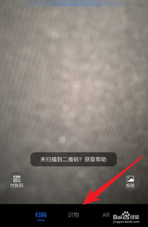 支付宝怎么识别植物