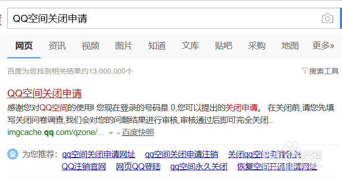 怎么申请关闭QQ空间