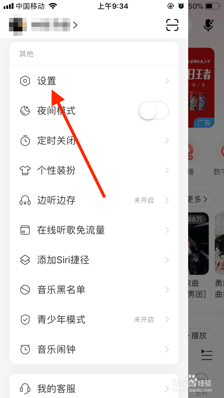 网易云音乐如何关闭播单更新提醒