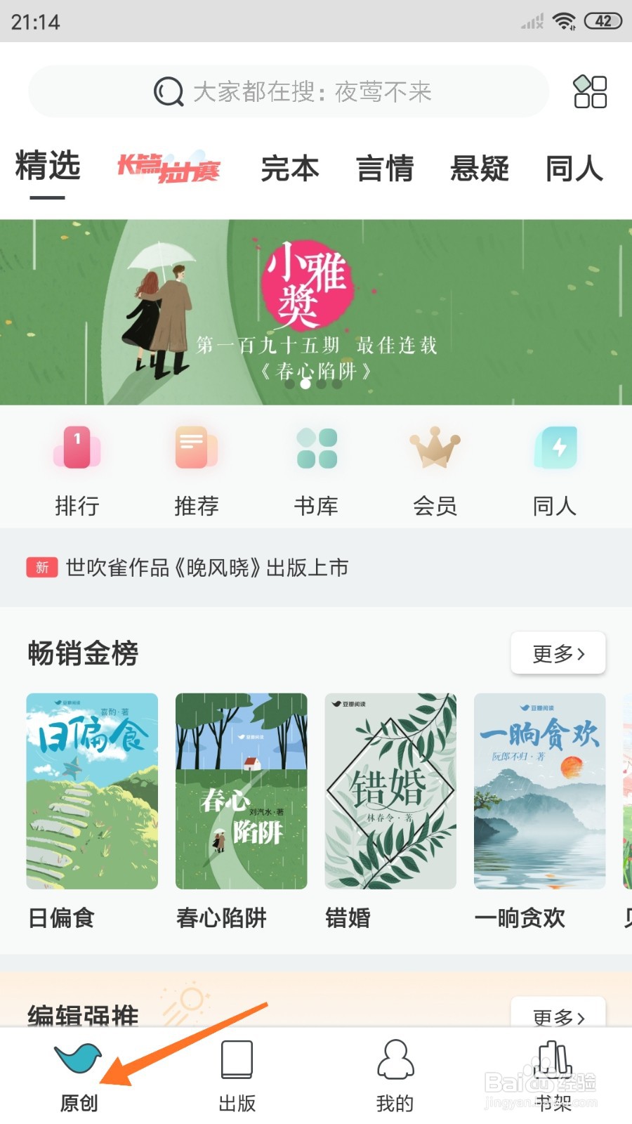 豆瓣阅读中如何查看没单身的单身妈妈