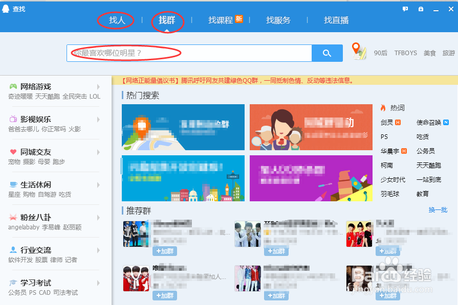 怎么用QQ添加好友