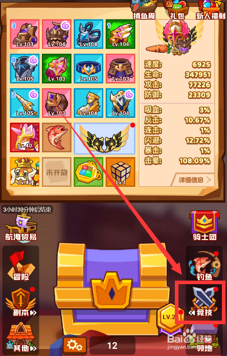 疯狂骑士团竞技场怎么挑战好友