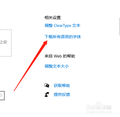 如何同时下载所有语言的字体