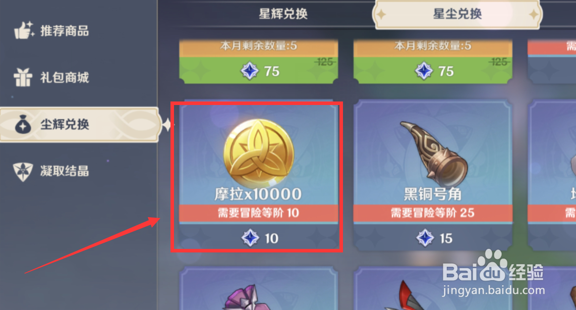 原神摩拉怎么快速获得