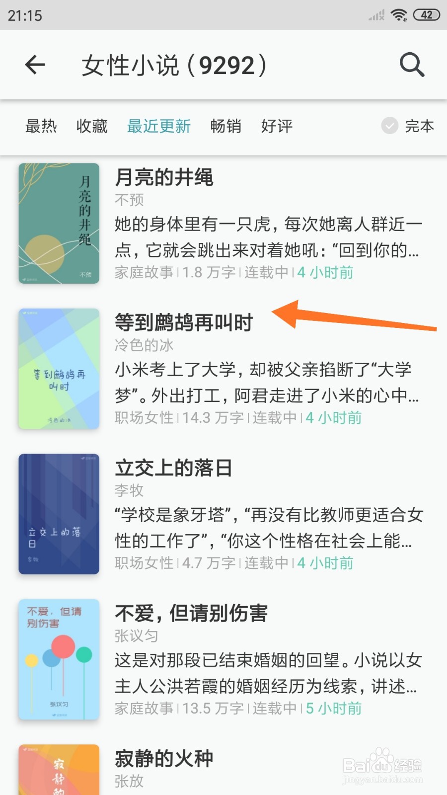 豆瓣阅读中如何查看等到鹧鸪再叫时