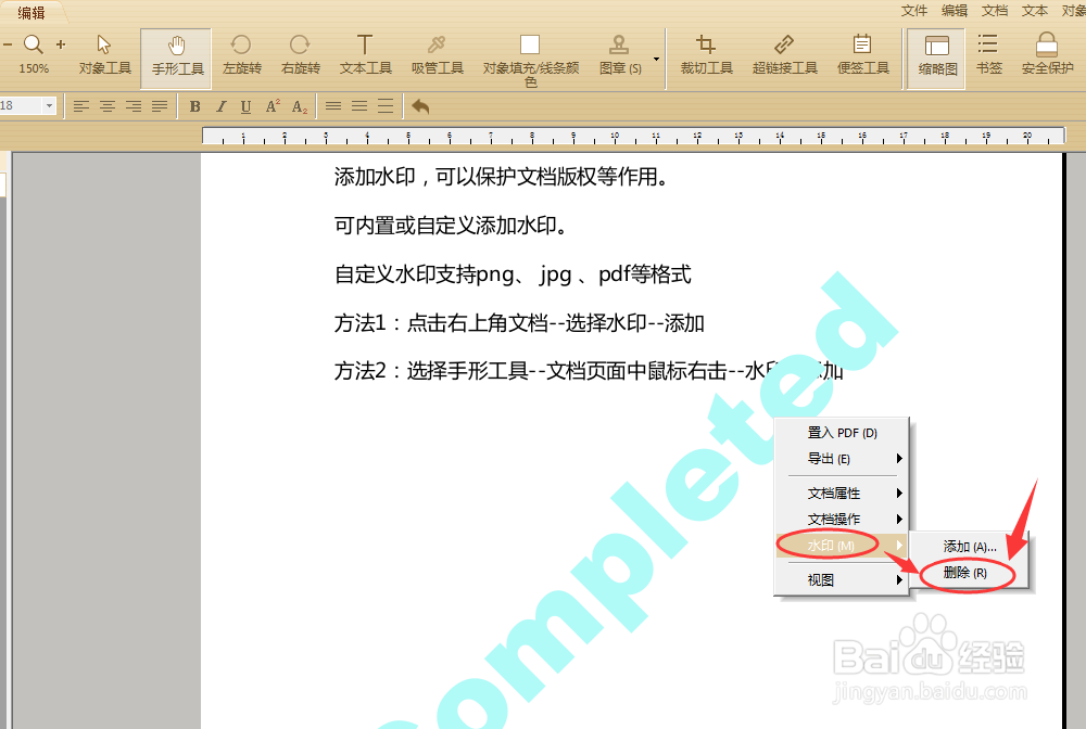 如何使用极速PDF编辑器添加水印