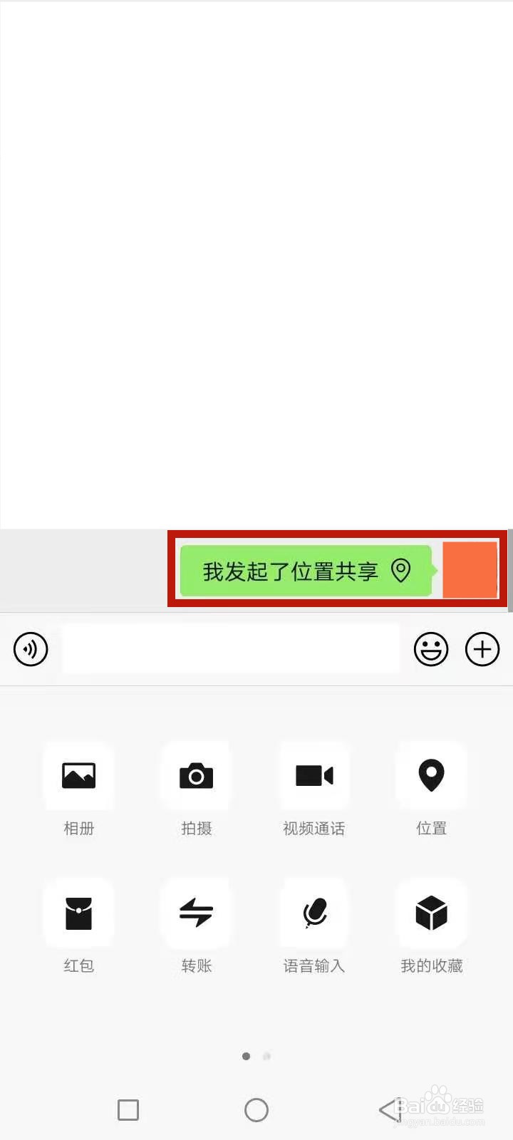 怎样查看对方位置
