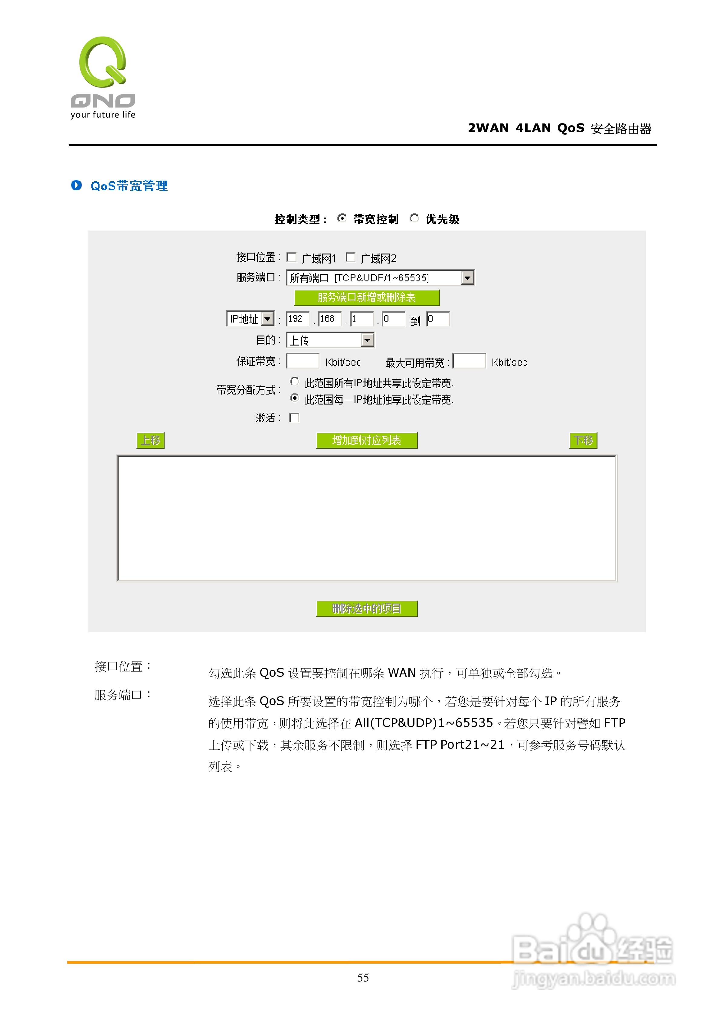 侠诺FVR310路由器使用说明书:[6]
