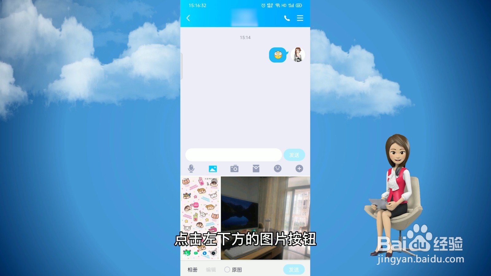 qq怎么发闪图