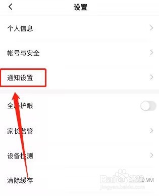学浪学生版消息推送怎么设置