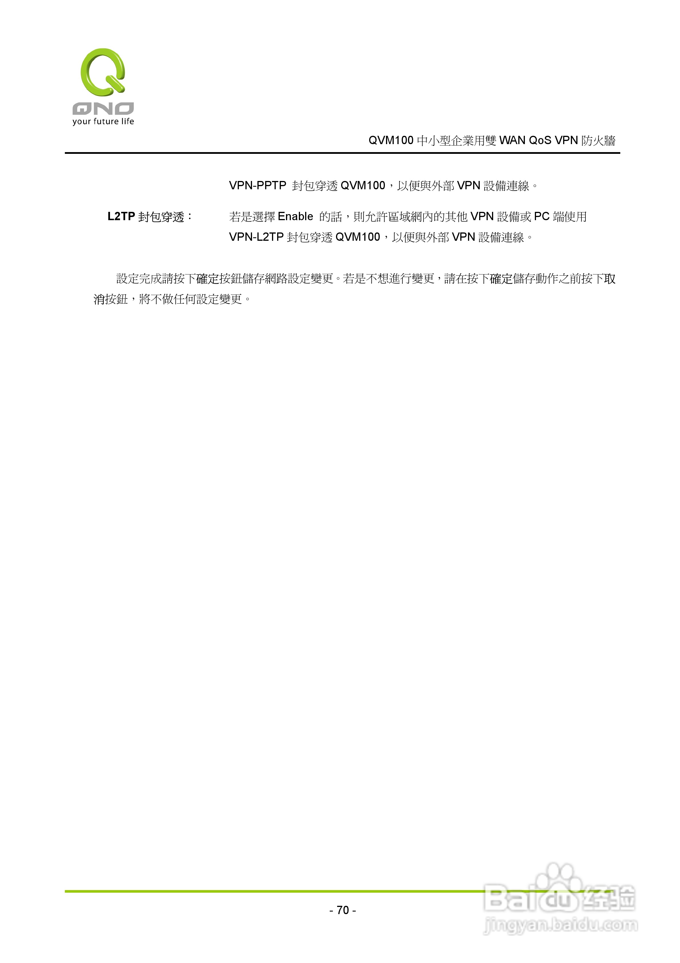 侠诺QVM100路由器使用说明书:[8]