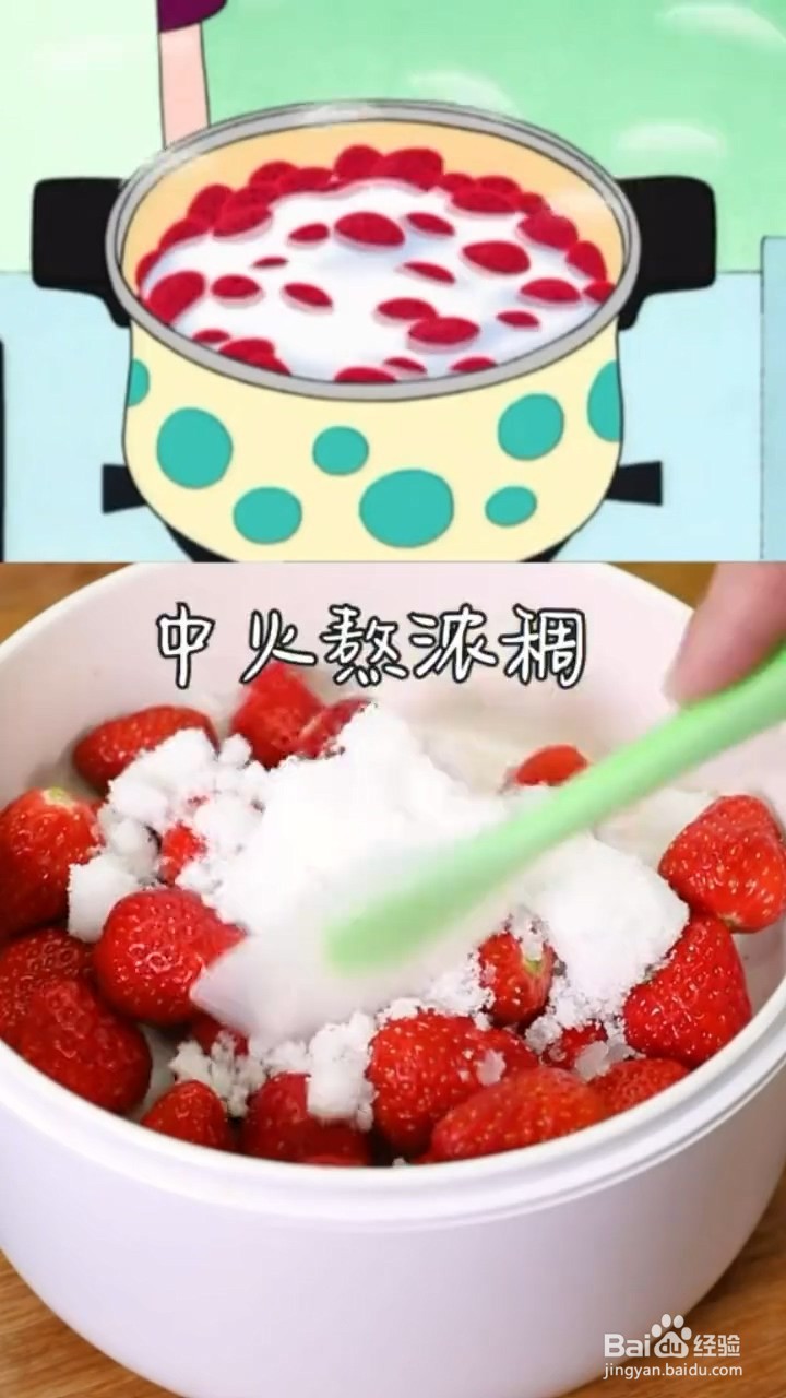 如何自制草莓果酱