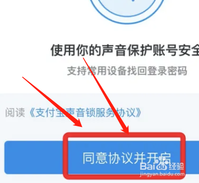 如何启用支付宝声音锁