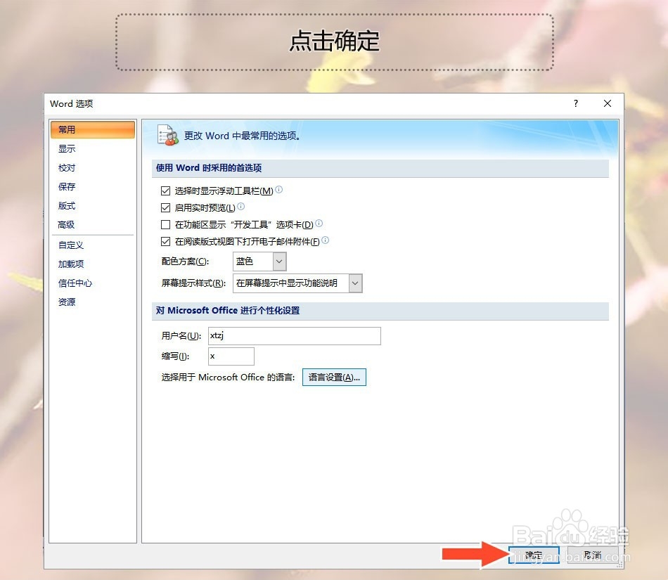 Office Word2007如何设置选择时显示工具栏