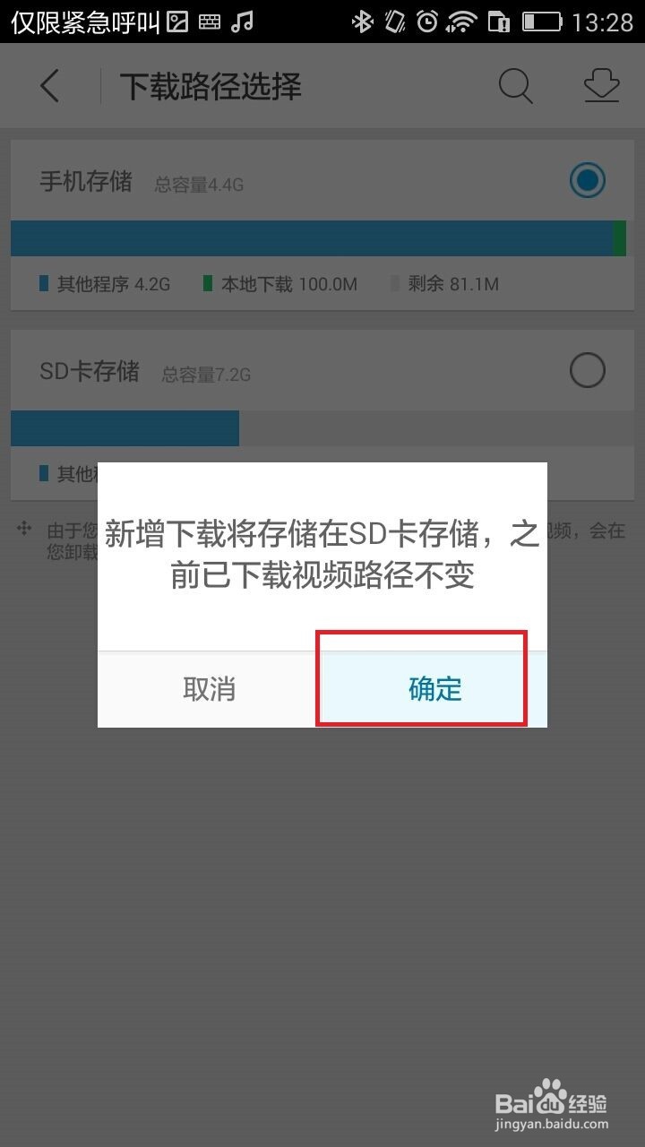 手机优酷如何改下载路径为内存卡？