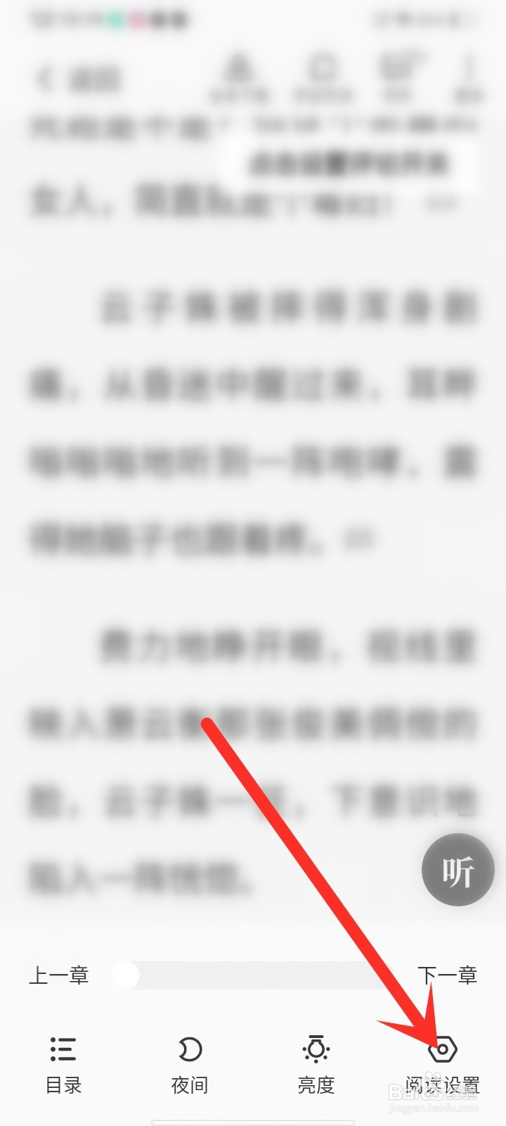 茄子免费小说app怎么设置阅读字体