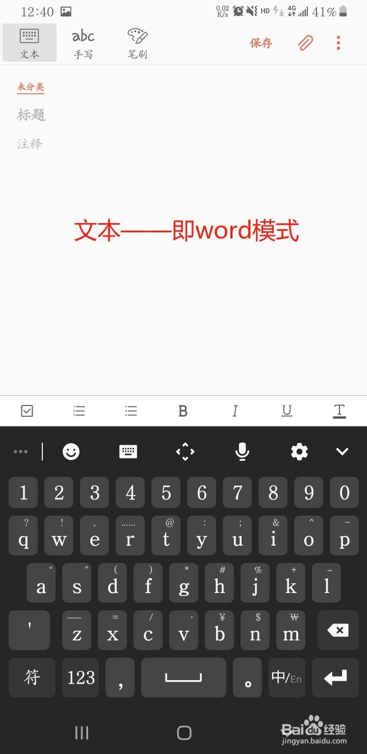 三星S8的三星笔记软件怎么使用呢