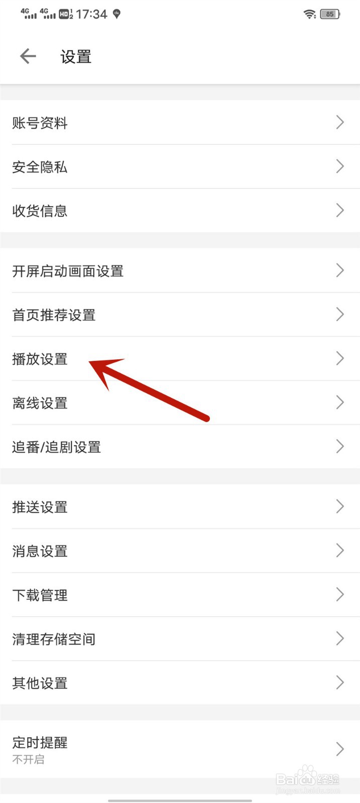 哔哩哔哩怎么开启弹幕便捷操作功能