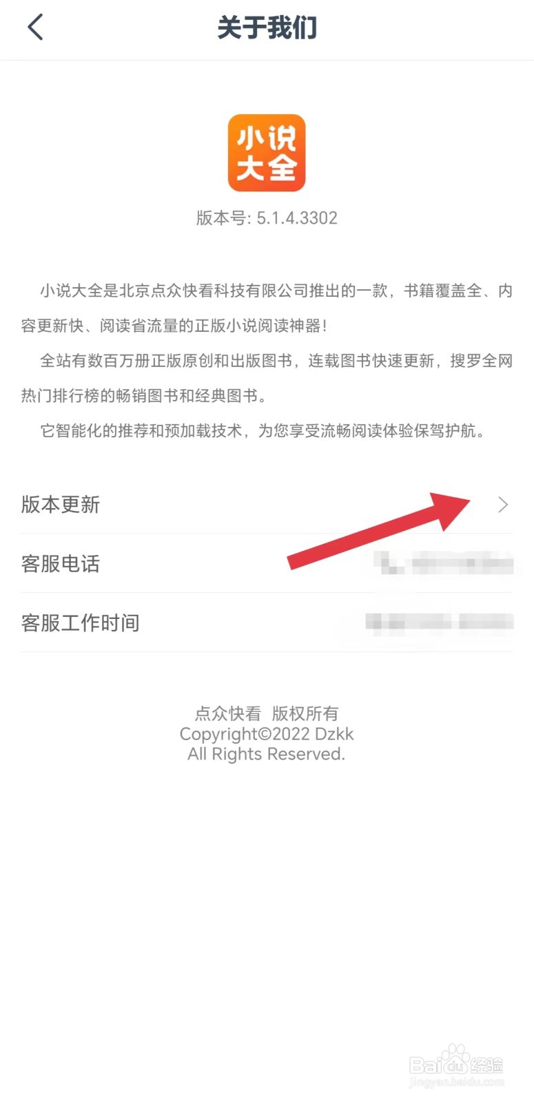 小说大全怎么看版本更新