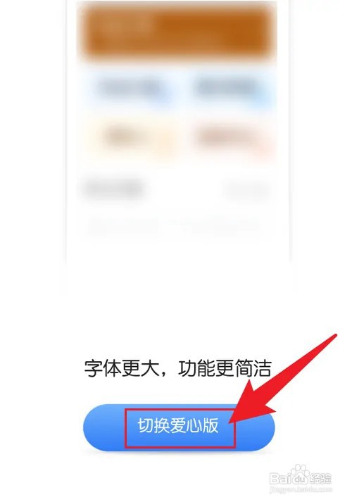 怎么把铁路12306换成爱心版本