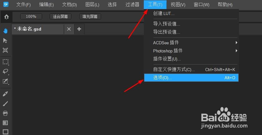 ACDSee从EXIF元数据加载分辨率怎样关闭