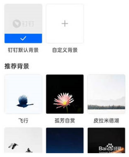 手机钉钉怎样自定义聊天背景