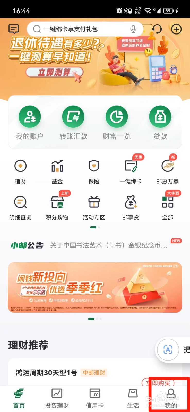 邮政卡的交易记录怎么查