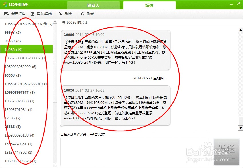 如何用电脑查看手机短信