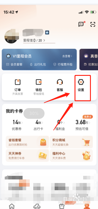 如祺出行怎么开通亲情卡