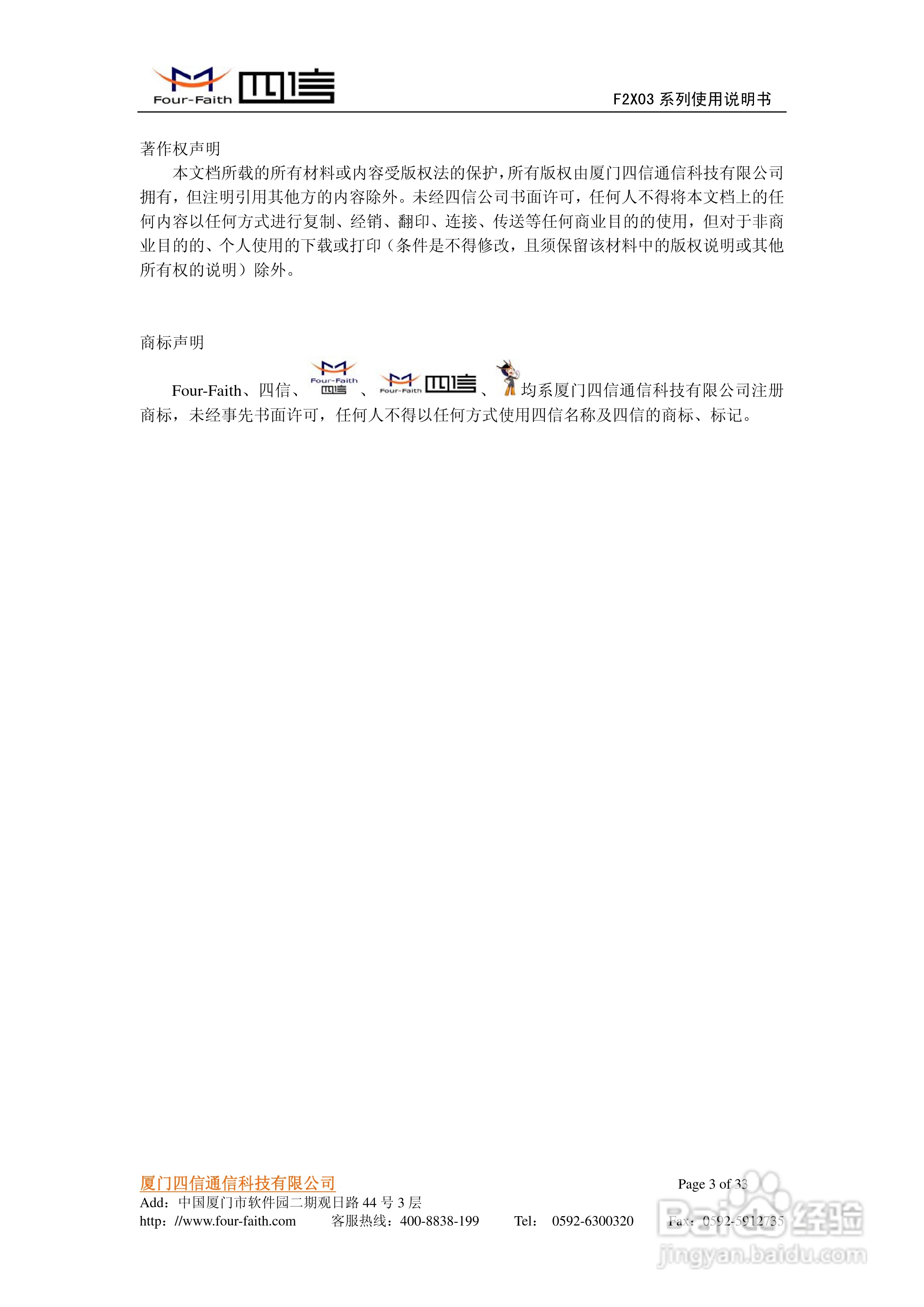 四信F2603数据传输单元使用说明书:[1]