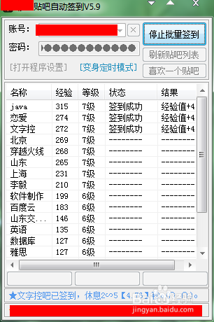 百度贴吧自动签到（批量签到）