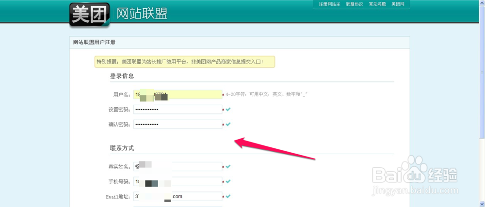 怎么加入美团联盟