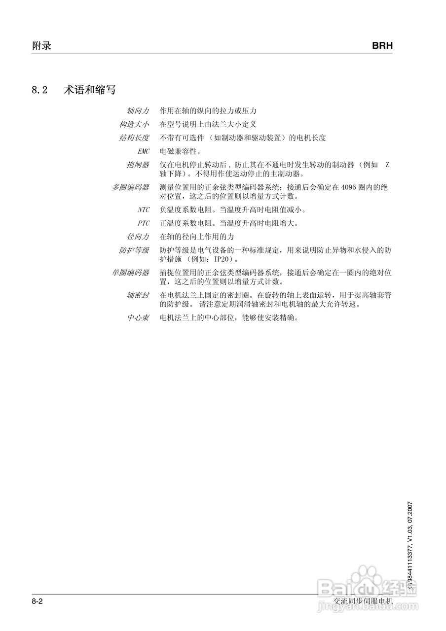 施耐德交流同步伺服电机BRH说明书:[5]