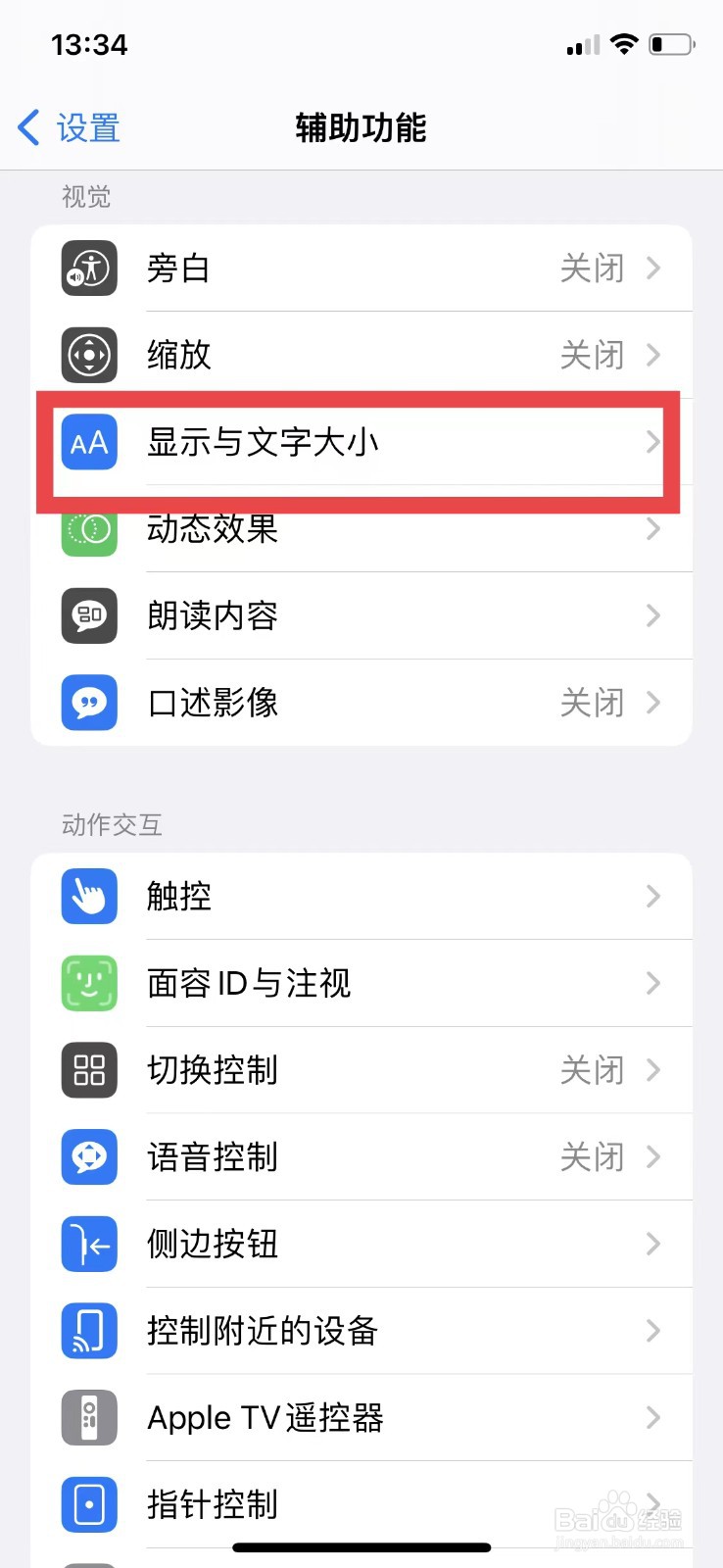 苹果手机怎么设置字体大小
