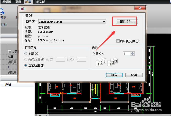 CAD打印怎么设置成横向