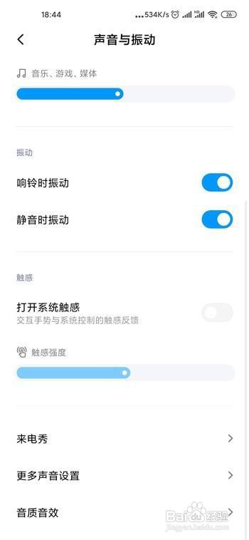 小米12怎么关闭打字震动功能