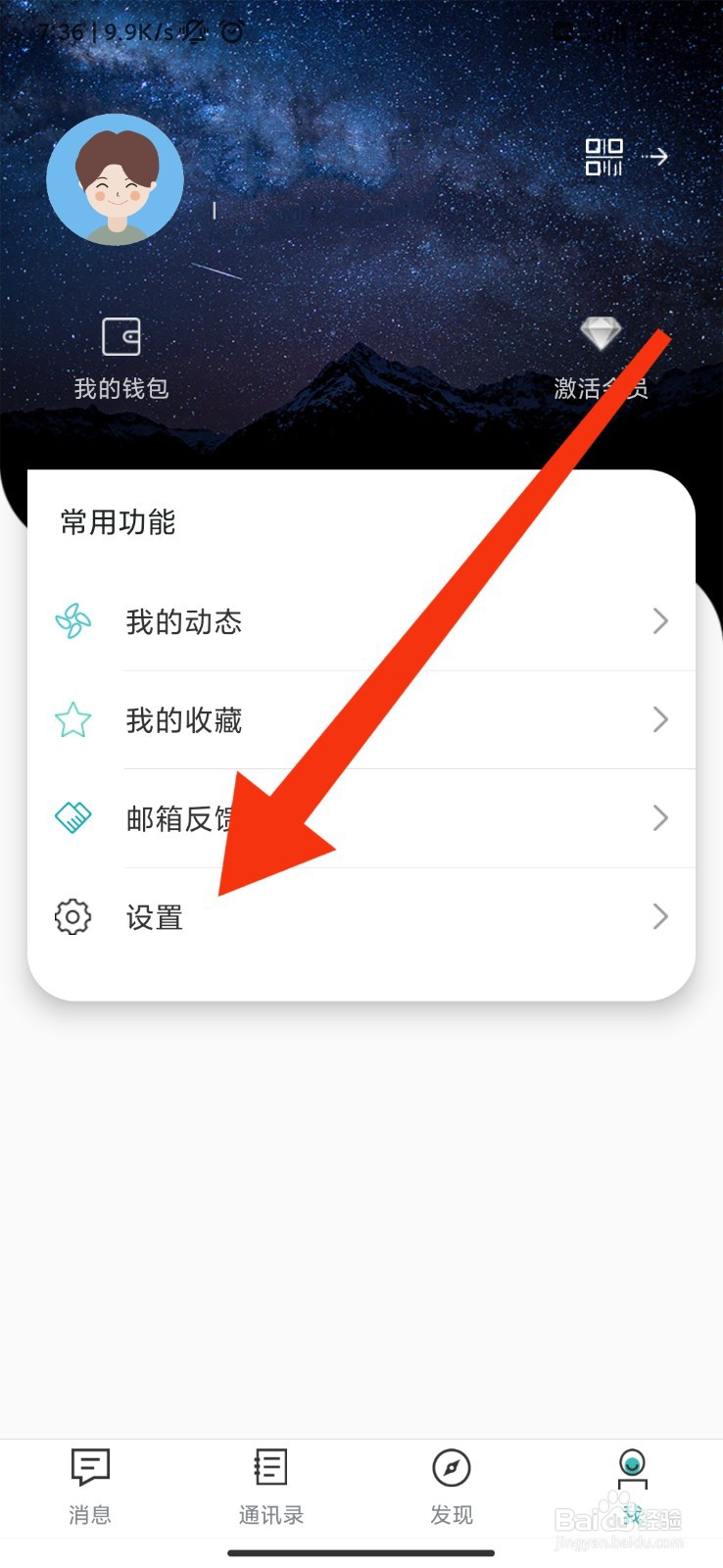 思语怎么设置五分钟内免解锁？
