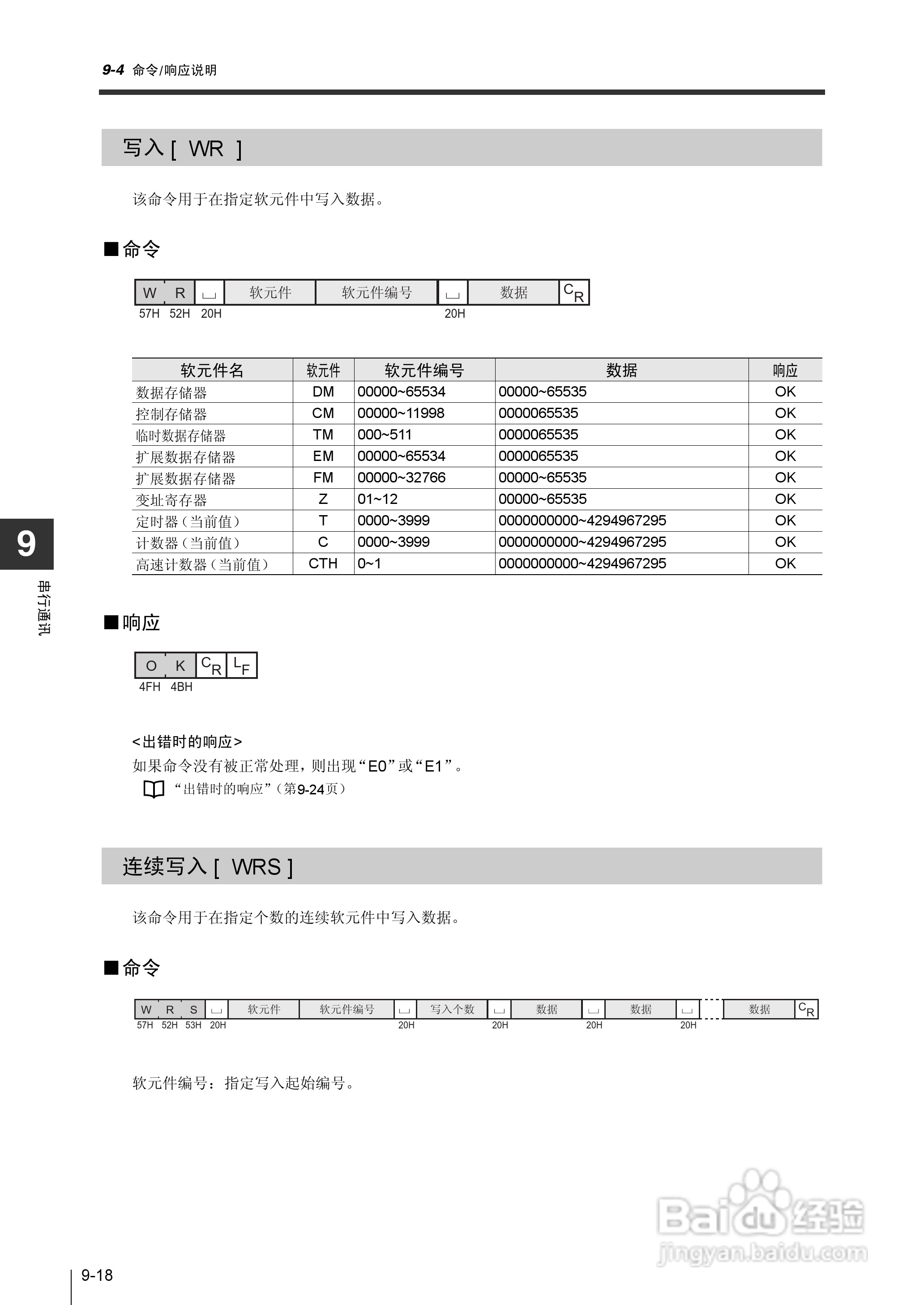 基恩士KV-1000系列高速多功能应用电力网络路由器说明:[37]