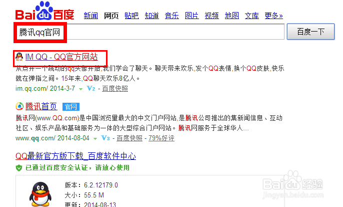 如何下载安装最新版QQ