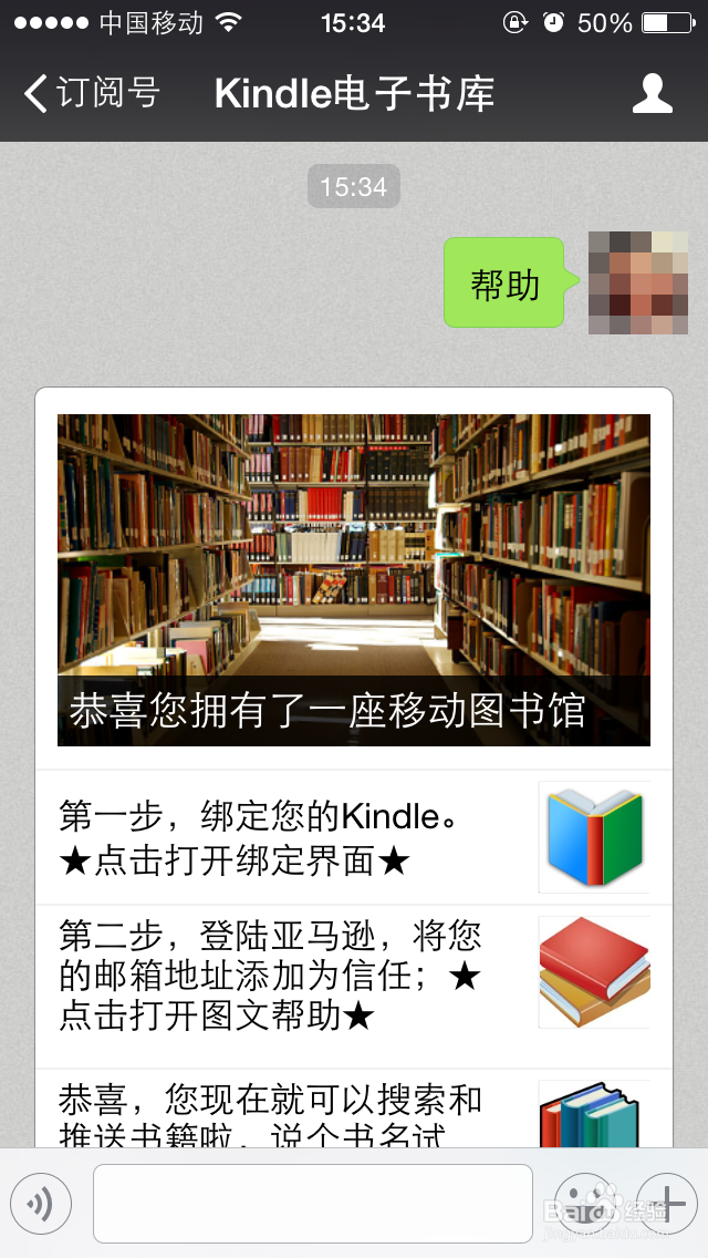 使用微信公众号免费推送电子书籍到Kindle