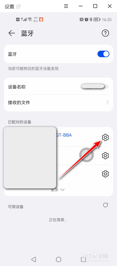 华为鸿蒙设置蓝牙设备共享手机联系人