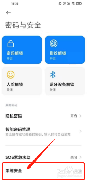 小米手机怎么设置开启系统安全