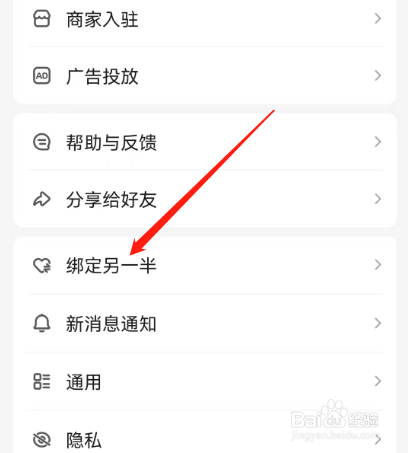 安卓版宝宝树孕育如何绑定另一半