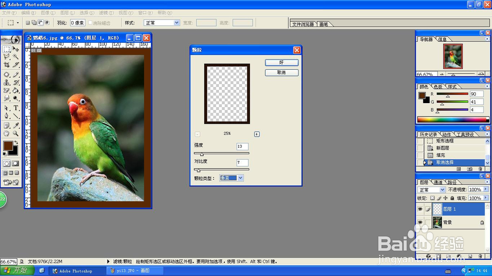 Photoshop填充颗粒