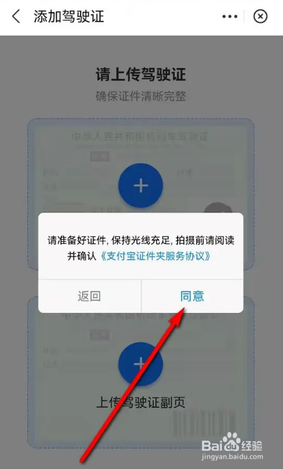 怎么在支付宝添加电子驾驶证