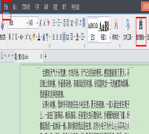 如何替换文章里的文字