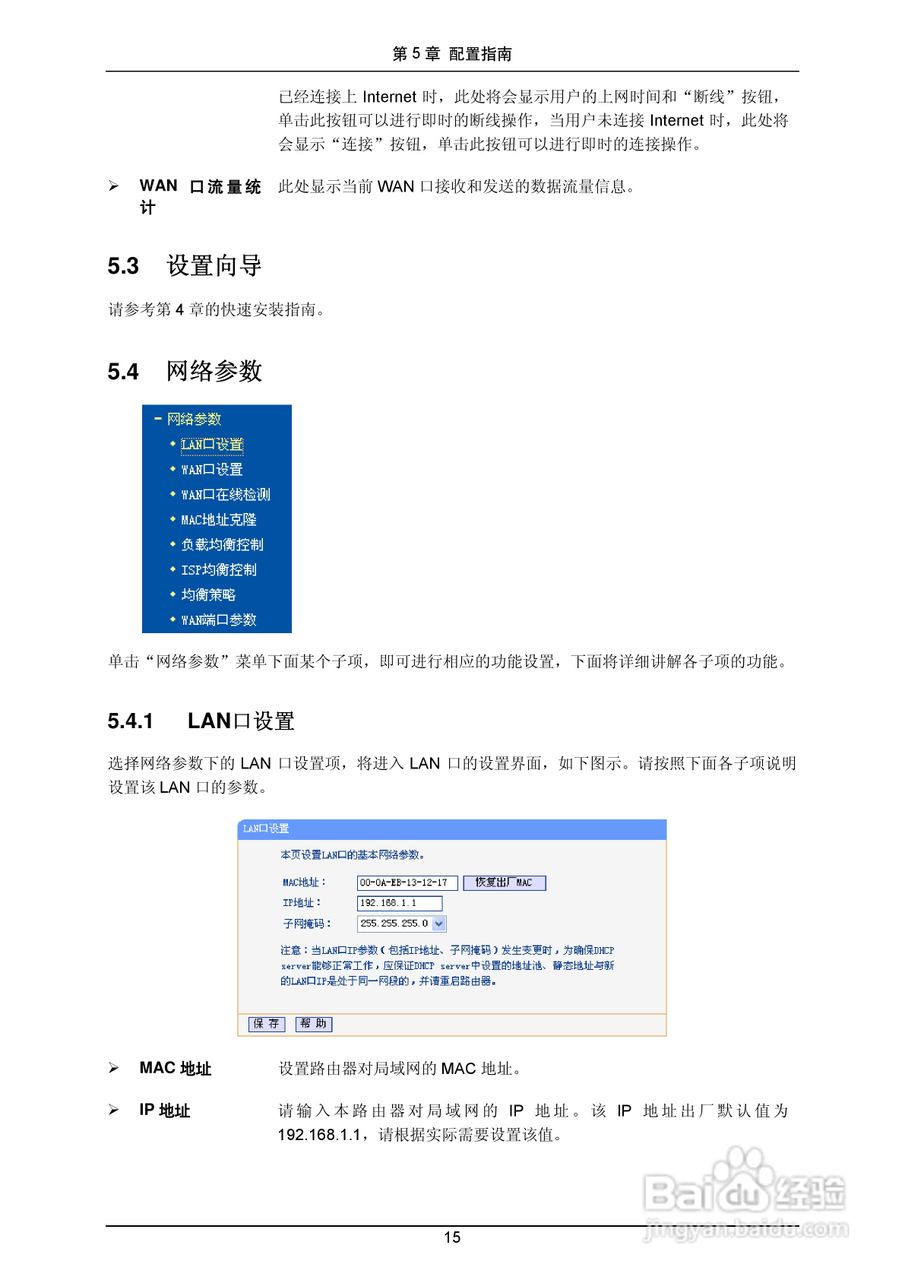 普联TP-LINK TL-R4239路由器使用说明书:[3]