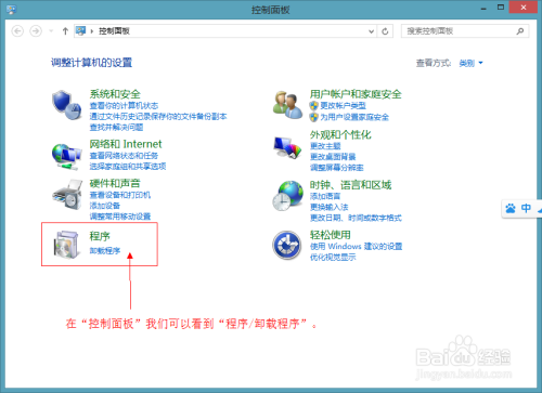 win8软件卸载